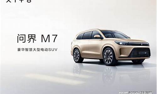 华为问界m5-华为问界m7预定